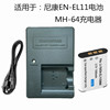 适用 尼康 S550 S560 S660数码照相机EN-EL11电池座充MH-64充电器