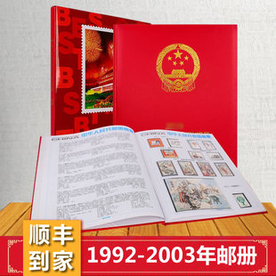 1992至2003年邮票年册收藏北方集邮册大全套含全年套票小型张