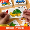 儿童玩具益智配对卡1-3岁4幼儿拼图智力早教，男孩女孩手工识字立体