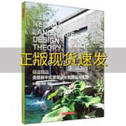 正版书铸造奥雅新中式景观设计的理论与实践奥雅设计集团华中科技大学出版社