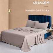 高端100支纯棉全棉纯棉磨毛床单单件纯色加厚1.5m1.8床三件套被单