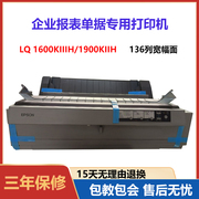 爱普生LQ-1900K2H EPSON1900KIIH136列1600k3h针式打印机