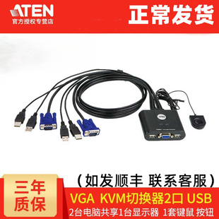 ATEN宏正CS22U 高清kvm切换器VGA共享器二进一出2口USB两台电脑切屏器自动共用共享屏幕显示器鼠标键盘2进1出