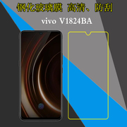 vivo V1824BA高清保护膜钢化玻璃膜屏保膜手机硬膜防刮膜防爆贴膜