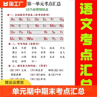 小学语文一年级下册每单元考点汇总部编人教版课本同步必备知识点期中期末重点知识清单数学语文考点一二年级下册易错重点知识汇总