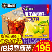 整箱1kg*18包商用花刺猬，酸梅粉酸梅汤，原料陕西特产乌梅汁冲饮果汁