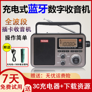 德生rp-309蓝牙插卡收音机，全波段老人便携式音箱，音响u盘充电