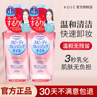 日本kose高丝卸妆油温和清爽保湿不刺激深层清洁脸部干湿两用粉色