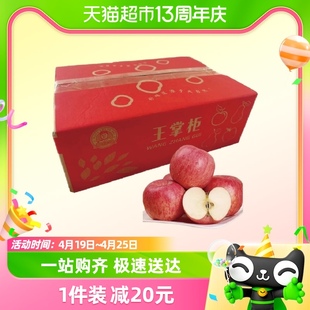 王掌柜大富士苹果4斤彩箱装单果90mm+甜可口整箱
