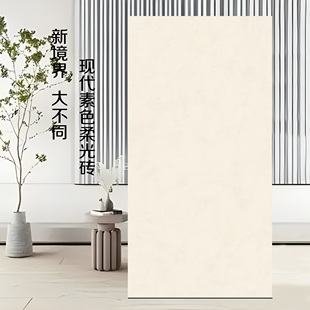 侘寂风奶油白200x100极简客厅，微水泥瓷砖，素色柔光防滑地板砖样板