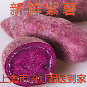 新鲜紫薯500g红薯生番薯甘薯红苕 江浙沪满69