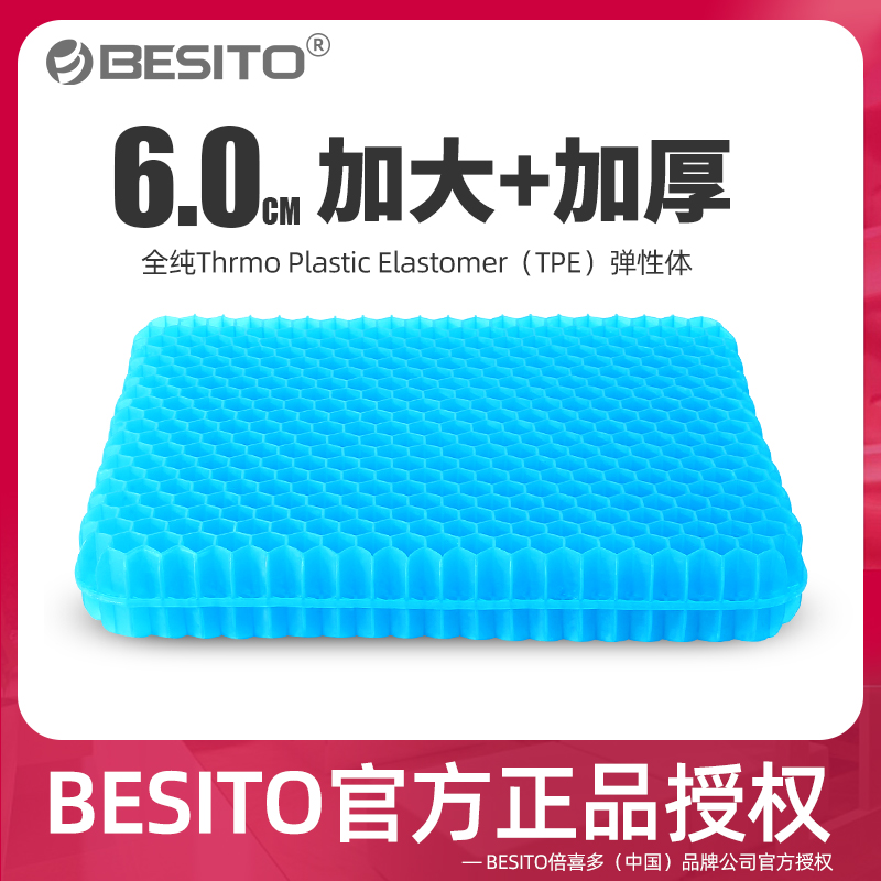 besito日本蜂窝凝胶夏季椅子垫冰垫