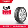 普利司通轮胎 195/55R16 87V ECOPIA绿歌伴 EP150 适配日产骊威