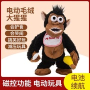 迪丽热巴猴子玩偶电动毛绒大猩猩玩具磁控会发狂哭闹搞笑玩偶公仔