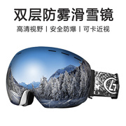 滑雪镜护目镜男雪镜女卡近视儿童雪地装备双层防雾大球面滑雪眼镜