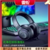 Razer/雷蛇 北海巨妖标准版X水银头戴式耳机7.1声道游戏电脑耳麦