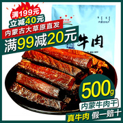 星华源牛肉干500g内蒙特产，手撕风干牛肉，度独立包装零食肉铺散称重
