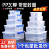 保鲜盒食品级商用长方形冰箱专用密封收纳盒摆摊塑料透明带盖盒子