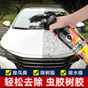 虫胶树胶清洁剂汽车去除铁粉树脂洗车液鸟屎漆面强力去污渍清洗剂
