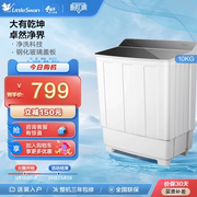 净魔方小天鹅洗衣机半自动10kg双桶双缸小型大容量tp100vh60e