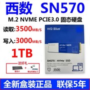 WD/西部数据sn570 500G 1T蓝盘笔记本M.2 NVMe 台式2TSSD固态硬盘