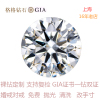 上海实体钻石裸钻50分-1—2--3--5--6克拉结婚钻戒，真金真钻
