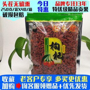 杨永胜枸杞贡果250g袋装，头茬特优级宁夏中宁蜜饯果脯上市