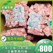 绿泰雪花牛肉粒1kg单包新鲜牛肉调理中西餐厅煎烤涮火锅食材商用