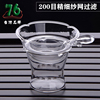 台湾76玻璃茶滤网超细纱布漏茶器公道杯过滤三件套装功夫茶具配件