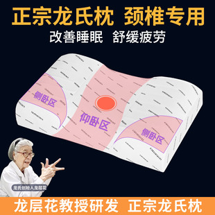 龙氏枕龙层花护颈椎助睡眠男女睡觉专用家用保健治疗枕头