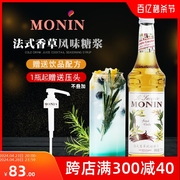 MONIN莫林法式香草风味糖浆700ml 酒吧奶茶店调酒咖啡厅原料商用