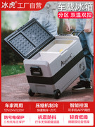 冰虎车载冰箱冷冻冷藏双区控温压缩机制冷12v24v车家两用小型冰箱