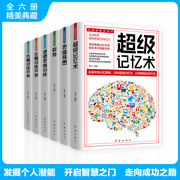 正版 大脑潜能开发书6本超级记忆术+思维导图+逻辑思维训练+左脑训练开发+右脑训练开发 6本组合套装 开发大脑训练思维逻辑