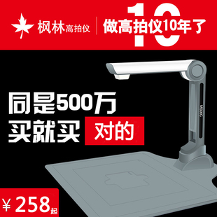 枫林m500c高拍仪高清扫描仪1000万像素a4书籍，试卷文件证件单据银行500万像素，便携快速批量扫描仪专业办公a3