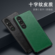 适用于索尼Xperia1V手机壳十字纹索尼1iii保护套个性创意1IV高档皮套时尚索尼5iv男女防摔轻薄5III蚕丝纹全包