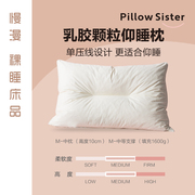断码PillowSister单压线仰睡枕 乳胶颗粒枕 乳胶枕枕芯枕头