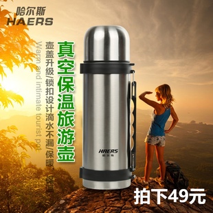 哈尔斯保温杯保温壶热水瓶，不锈钢保温瓶旅游壶750ml1200ml