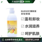 日本直邮nursery娜斯丽肌肤舒缓柚子，卸妆啫喱清洁滋养保湿500ml