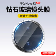 适用华为nova12镜头膜后置摄像头nova12pro钢化膜12ultra相机玻璃nova12活力，版保护圈por手机novo全覆盖贴摸