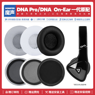 适用魔声Monster DNA 1 DNA Pro一代耳机套配件耳罩海绵垫耳麦