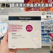 澳门购香港版neutrogena露得清光感，晶透亮肌面膜，7片保湿美白提亮