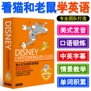 猫和老鼠动画片dvd碟片幼，儿童迪士尼英语启蒙早教材小学口语光碟