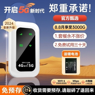 2024随身wifi移动无线wifi6纯流量上网卡无限流量免插卡三网通5g宽带车载wi-fi适用于4g神器增强智能数码