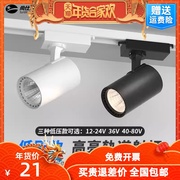 低压射灯12V24V36V48V60伏安全电压专用摆摊三轮电瓶餐车轨道射灯