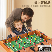儿童桌面足球玩具桌游桌上对战台男孩4亲子互动益智5岁以上世界杯