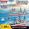 沃马积木高难度巨大型国王级战列航空母舰模型拼装益智男孩子玩具