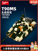 小鲁班积木现代军事，系列拼装履带式坦克，t90模型直升飞机玩具战车
