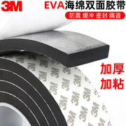 3M双面胶强力黑色EVA泡沫海绵胶带防滑加厚电子马达减震缓冲胶带