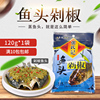 张氏记青红鱼头剁椒120g剁椒鱼头调料蒸鱼剁椒拌饭辣椒酱青剁椒酱