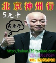 北京手机号码 移动神州行5元卡号136011号段 精品卡号好记的